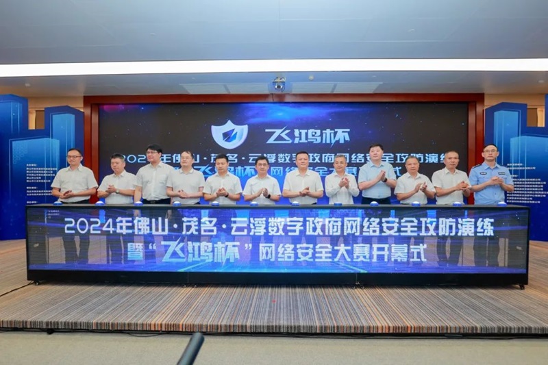 2024年佛山市“飛鴻杯”網(wǎng)絡(luò)安全大賽正式開賽，筑牢互聯(lián)網(wǎng)信息服務(wù)安全防線